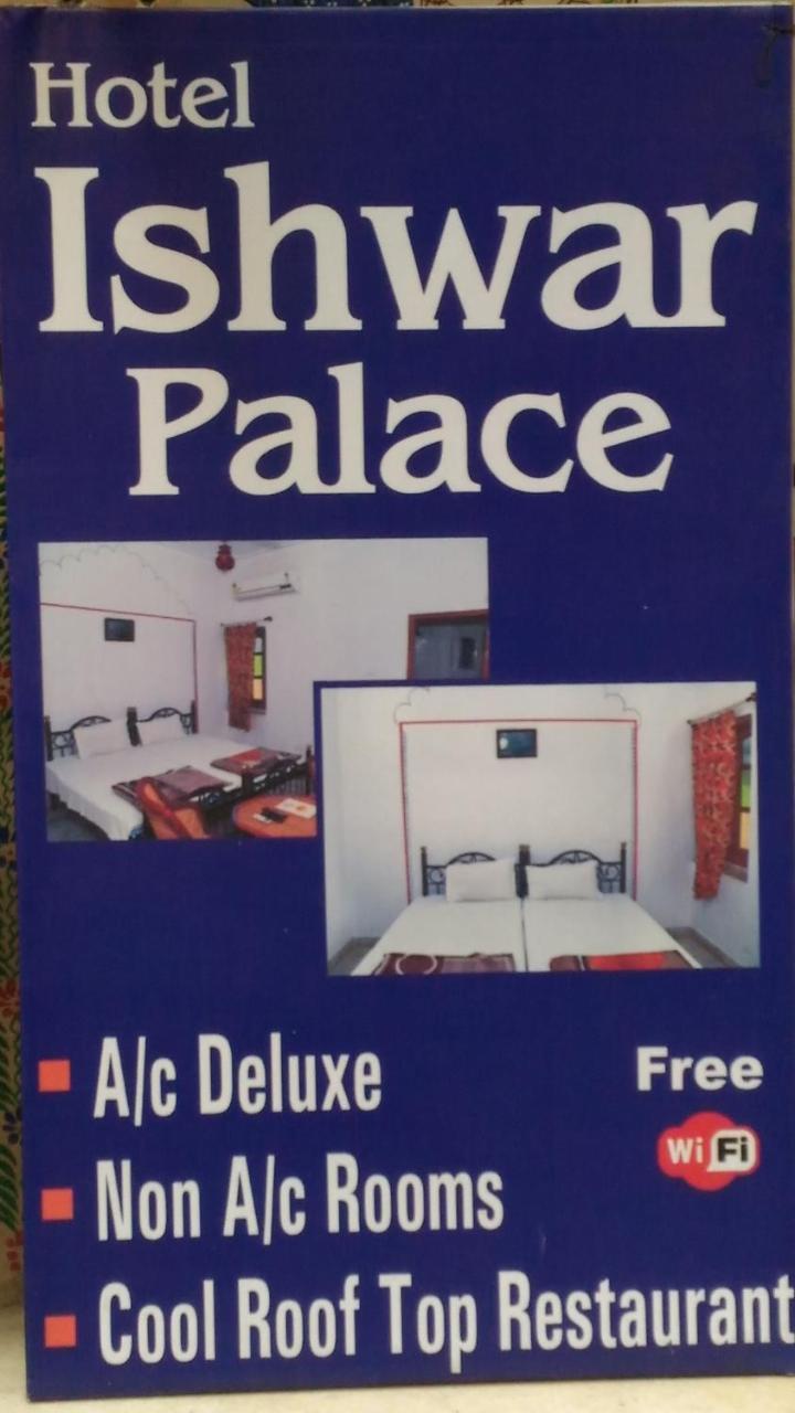 Hotel Ishwar Palace Удайпур Экстерьер фото